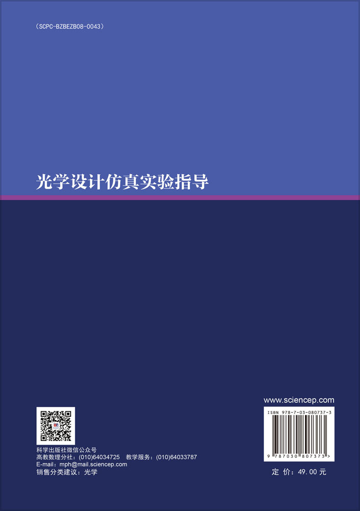 光学设计仿真实验指导