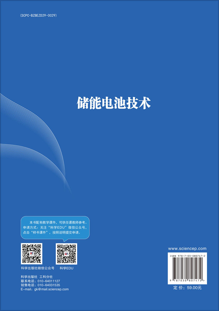 储能电池技术