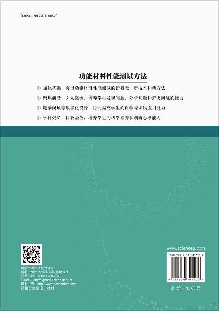 功能材料性能测试方法