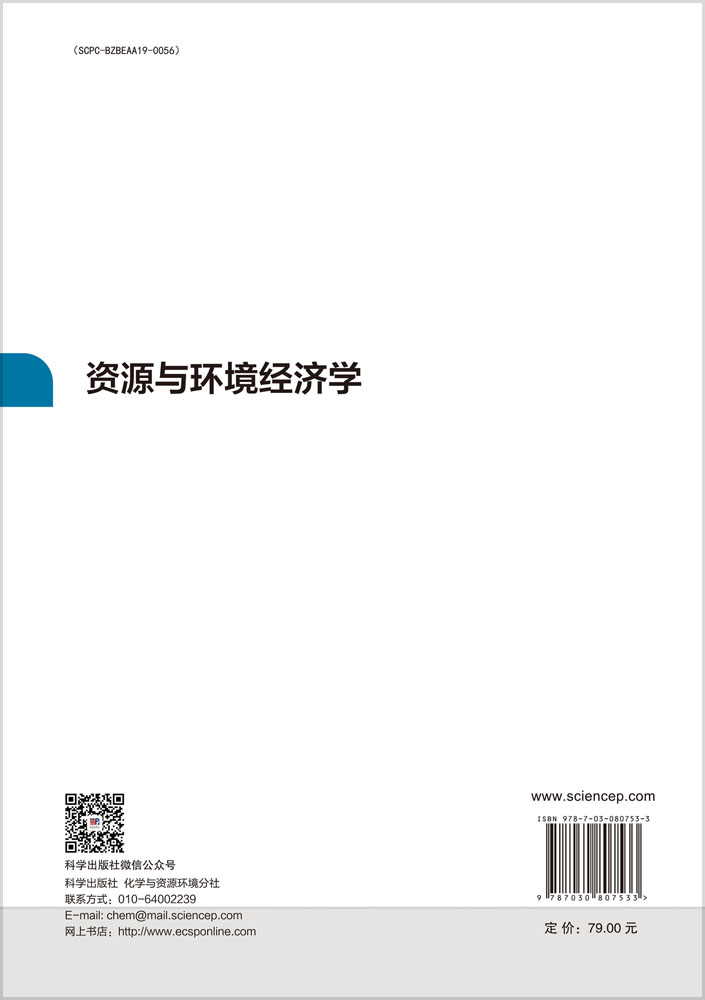 资源与环境经济学