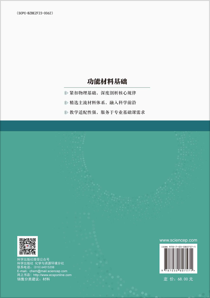 功能材料基础