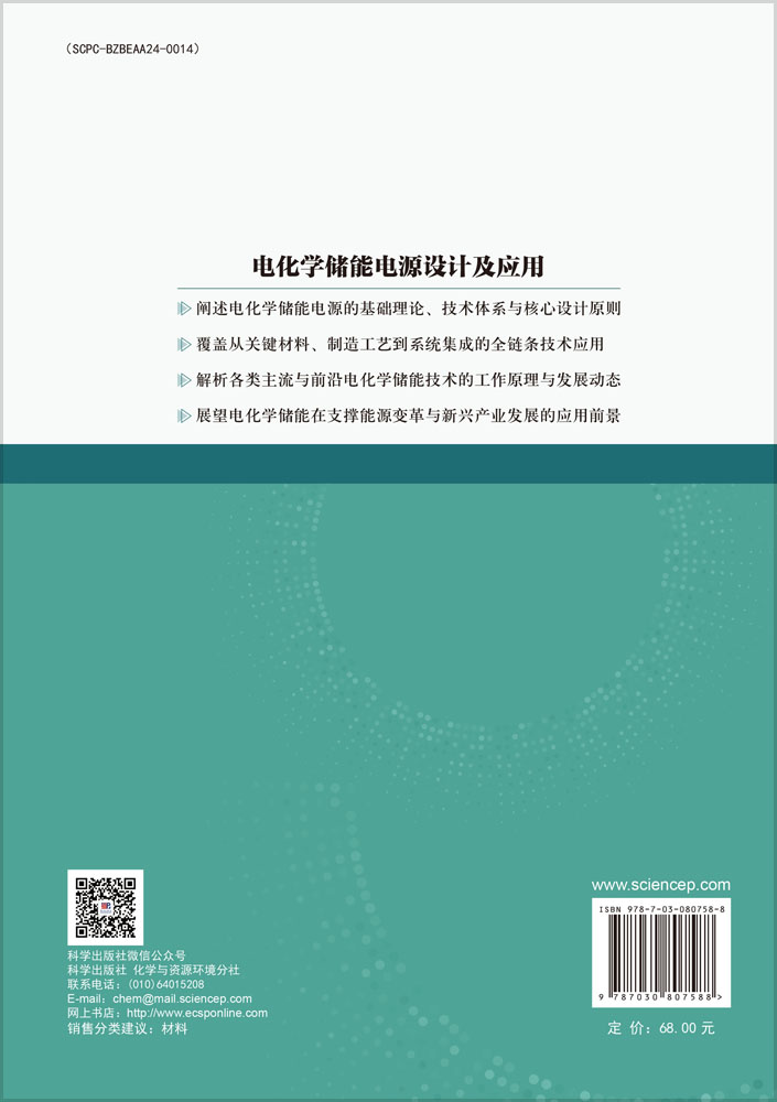 电化学储能电源设计及应用