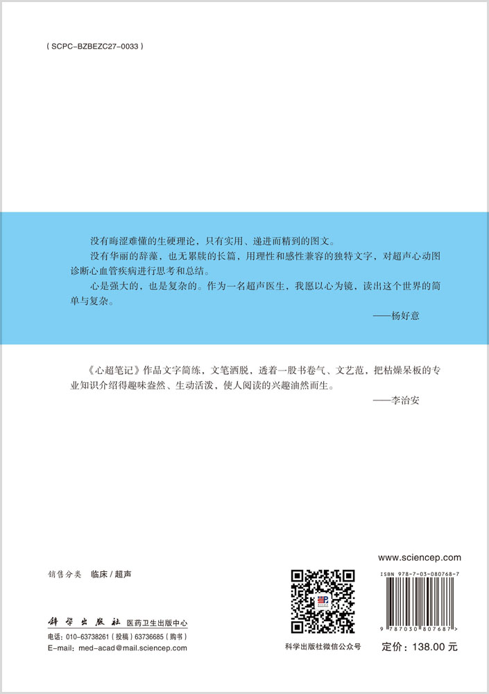心超笔记（第二辑）