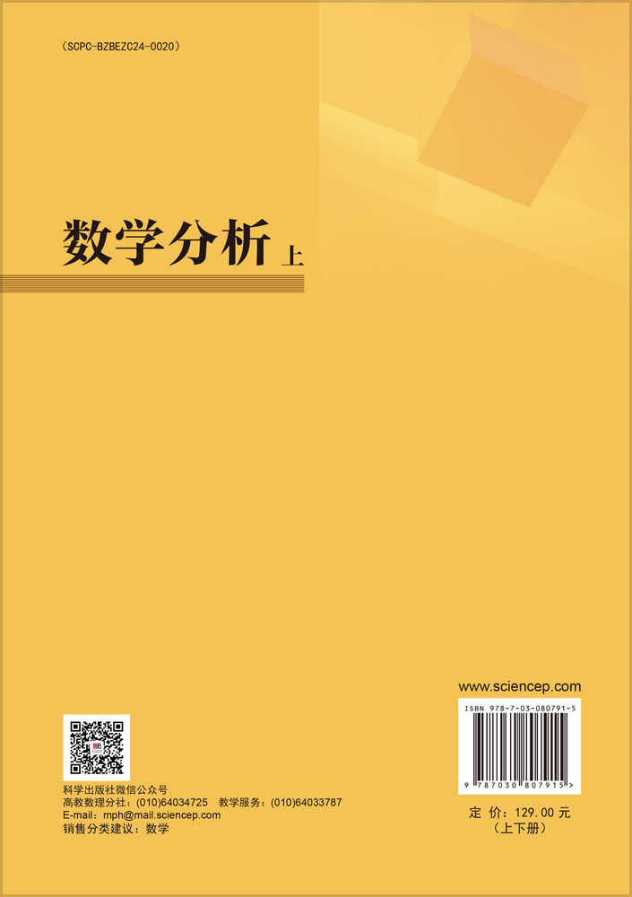 数学分析（上、下册）