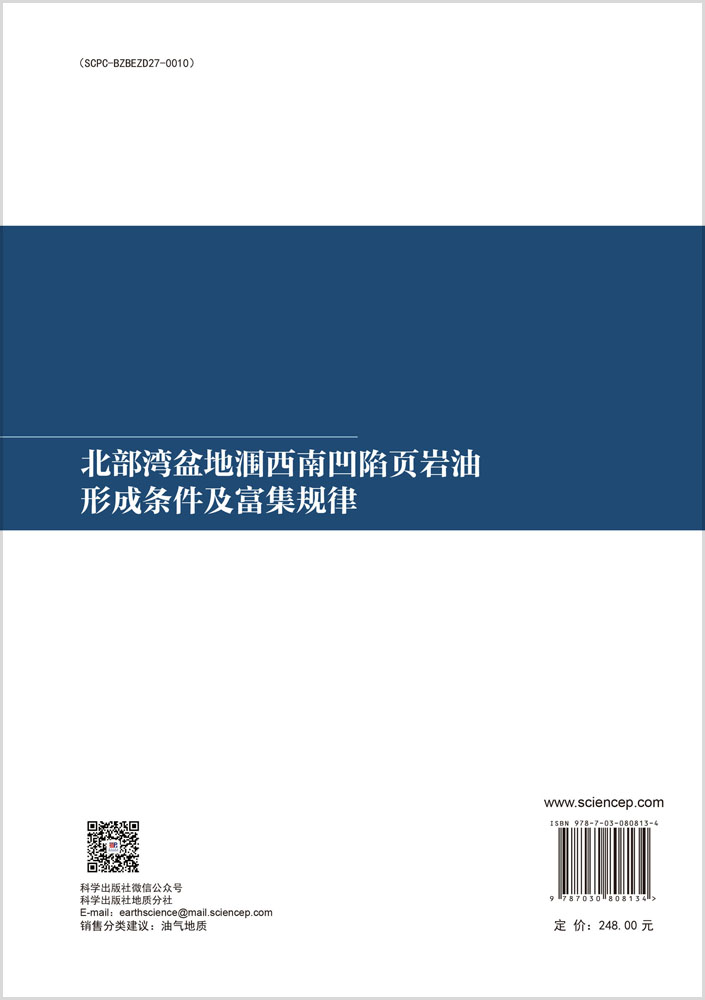 北部湾盆地涠西南凹陷页岩油形成条件及富集规律