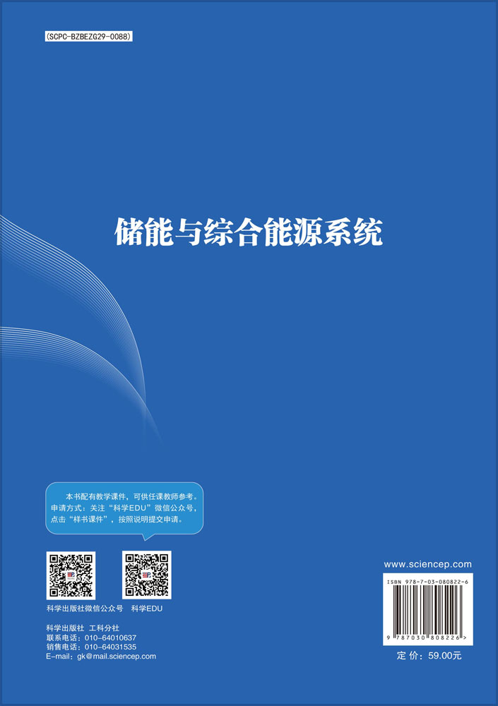 储能与综合能源系统