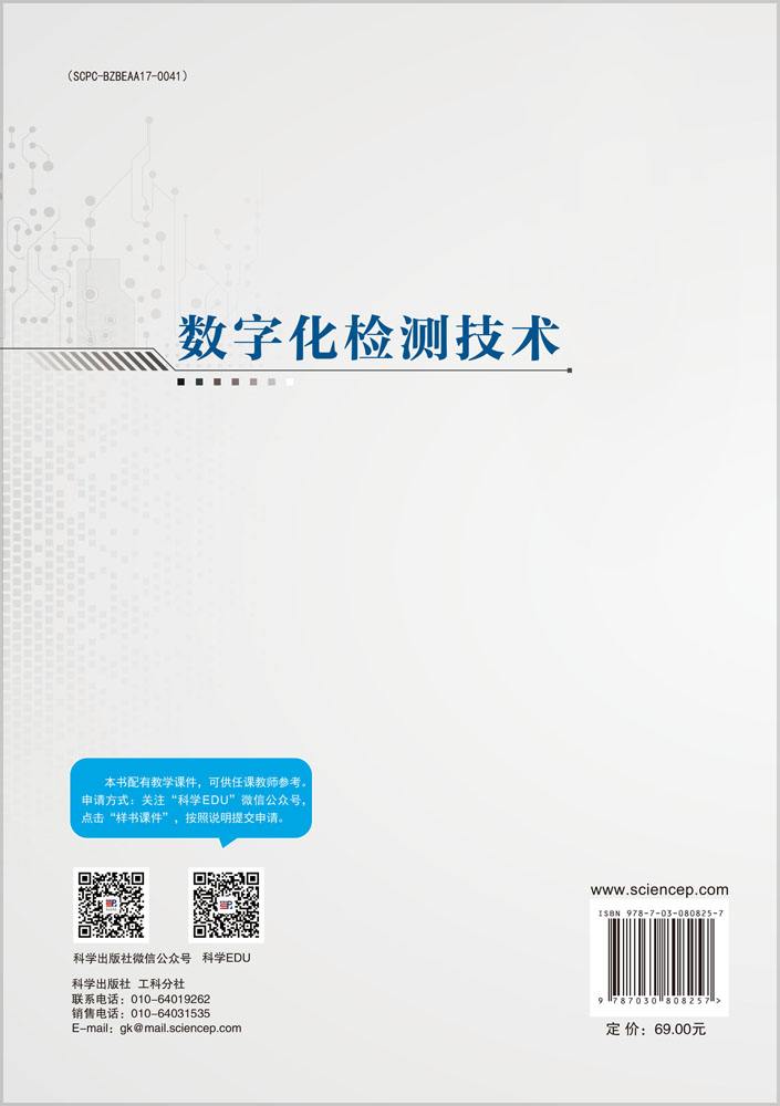 数字化检测技术