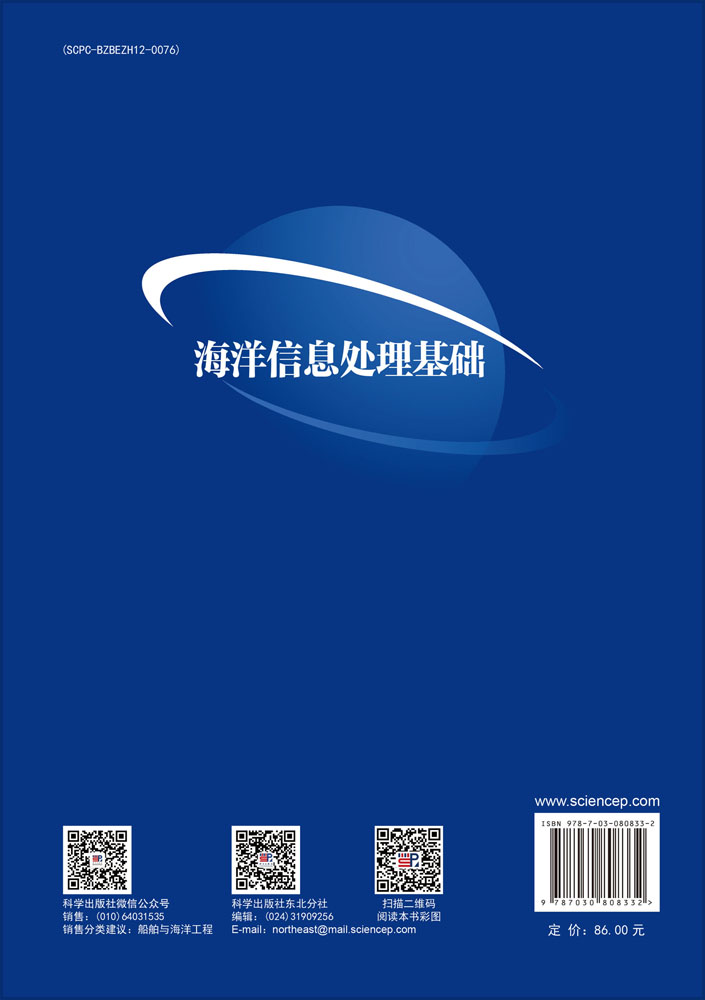 海洋信息处理基础