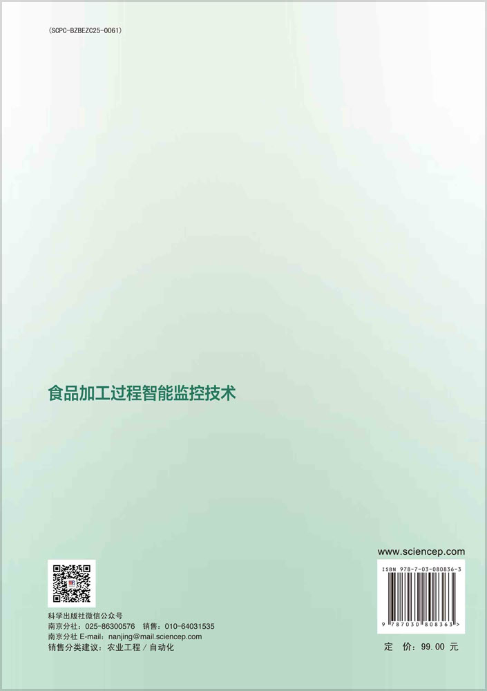 食品加工过程智能监控技术