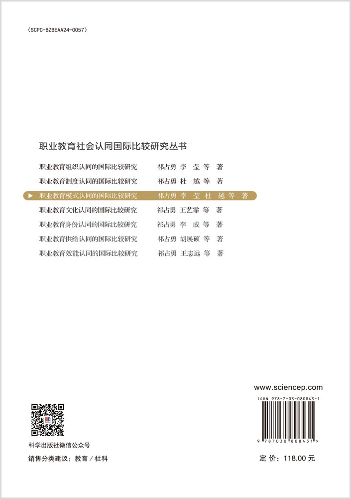 职业教育模式认同的国际比较研究