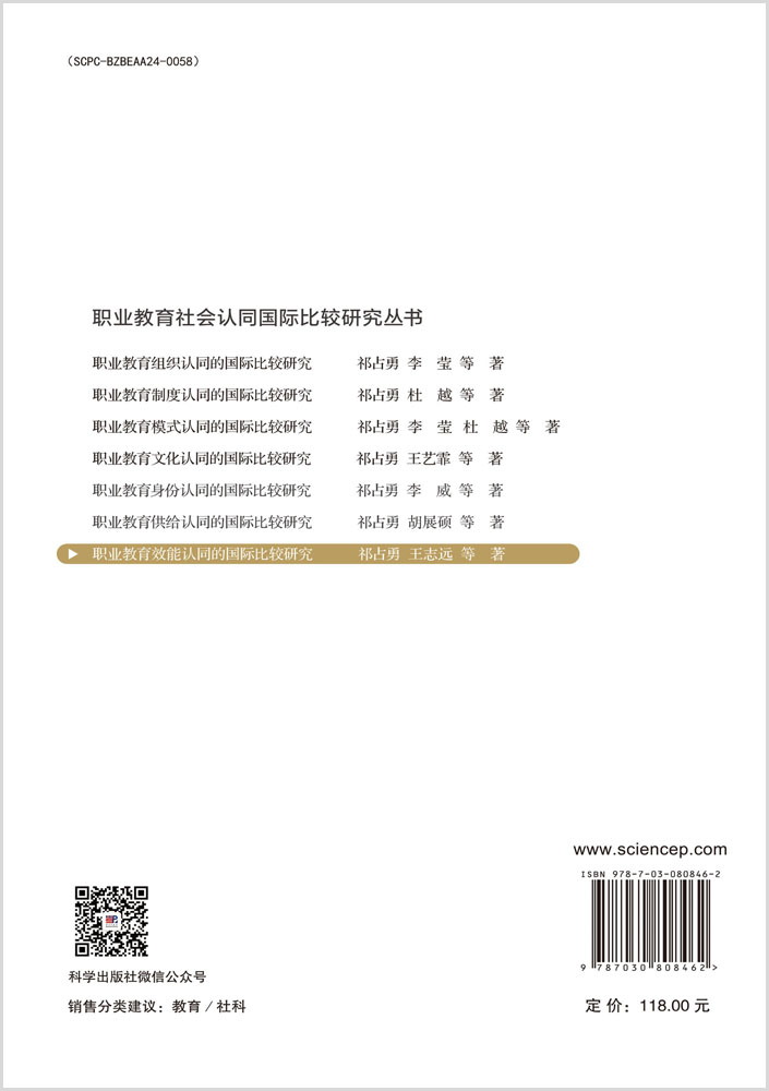 职业教育效能认同的国际比较研究