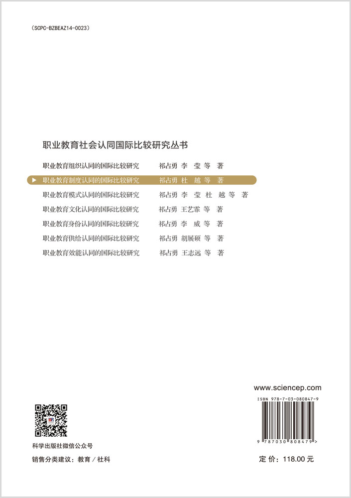 职业教育制度认同的国际比较研究