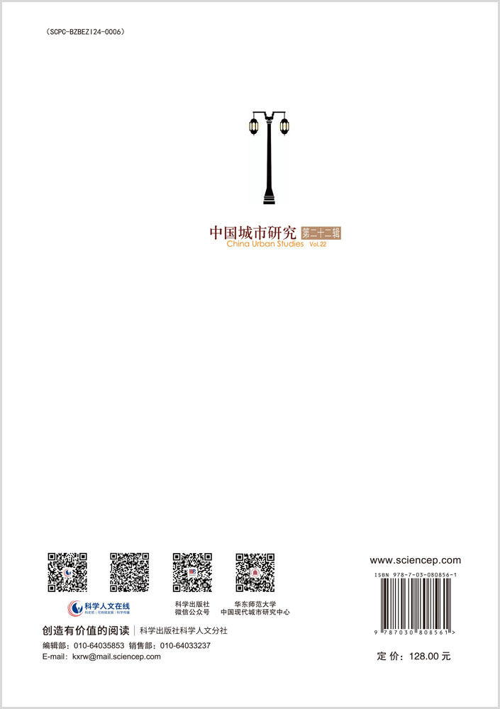 中国城市研究（第二十二辑）
