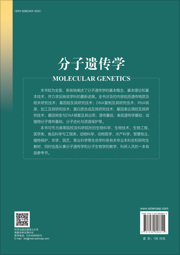 分子遗传学