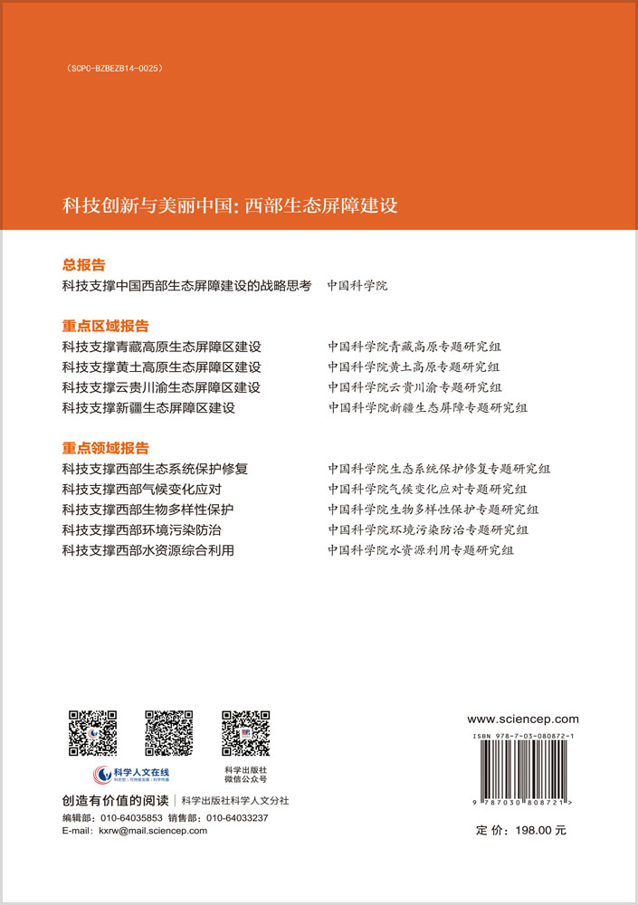 科技支撑云贵川渝生态屏障区建设