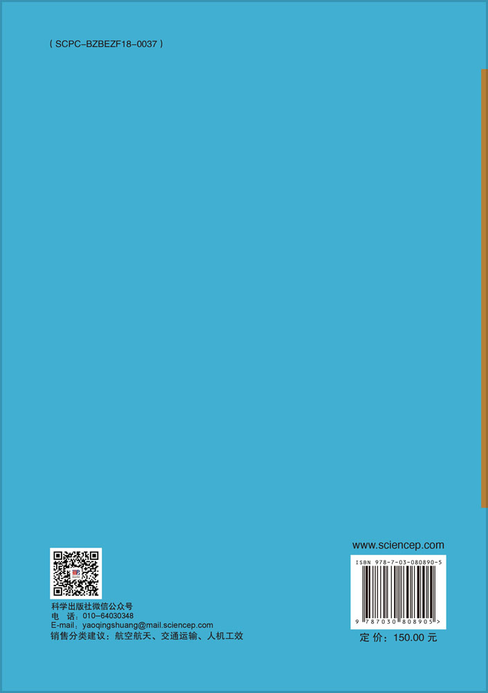 飞机座舱人机工效设计准则