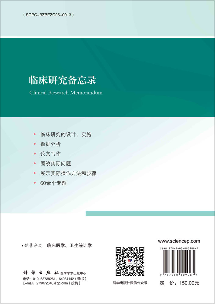临床研究备忘录