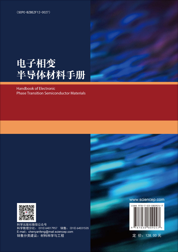 电子相变半导体材料手册