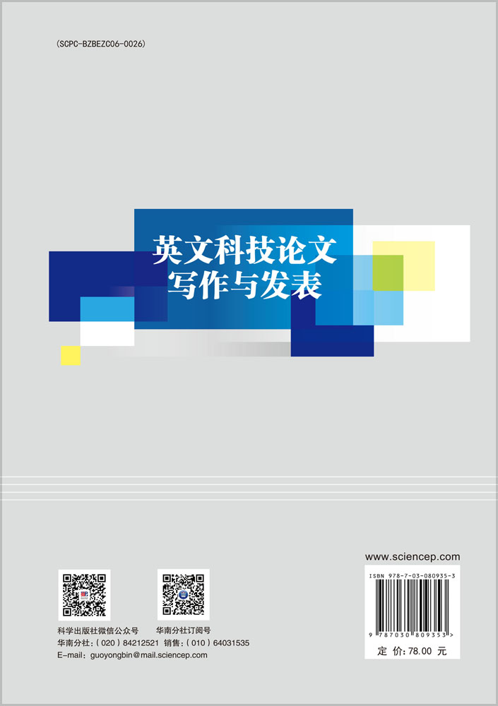 英文科技论文写作与发表