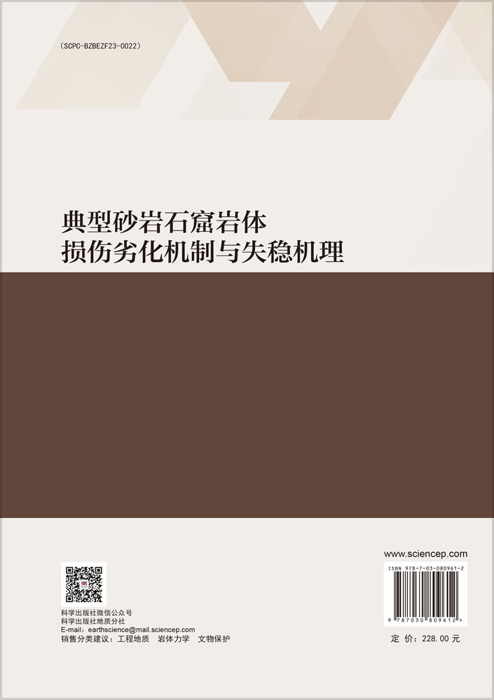 典型砂岩石窟岩体损伤劣化机制与失稳机理