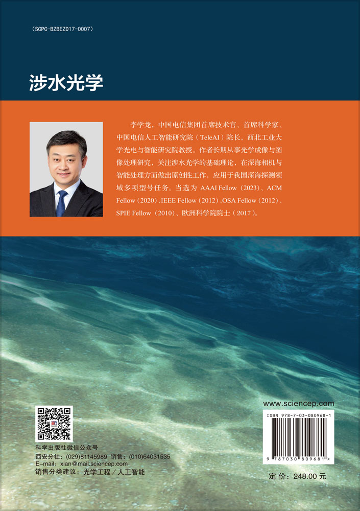 涉水光学