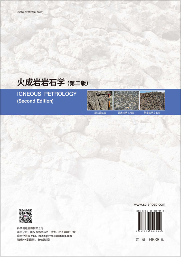 火成岩岩石学（第二版）