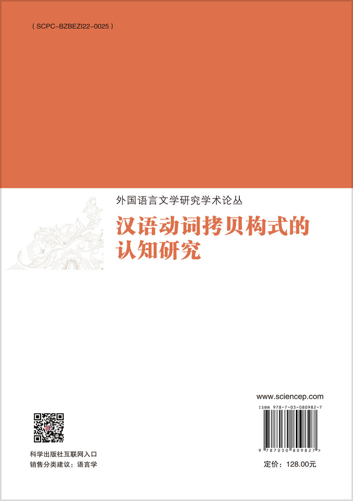 汉语动词拷贝构式的认知研究