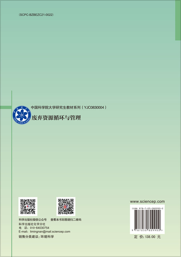 废弃资源循环与管理