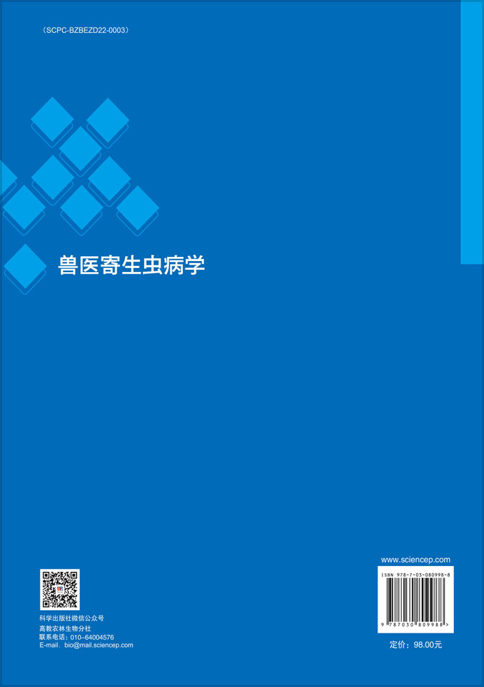 兽医寄生虫病学