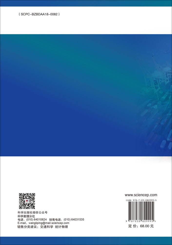 交通系统科学中的统计物理方法