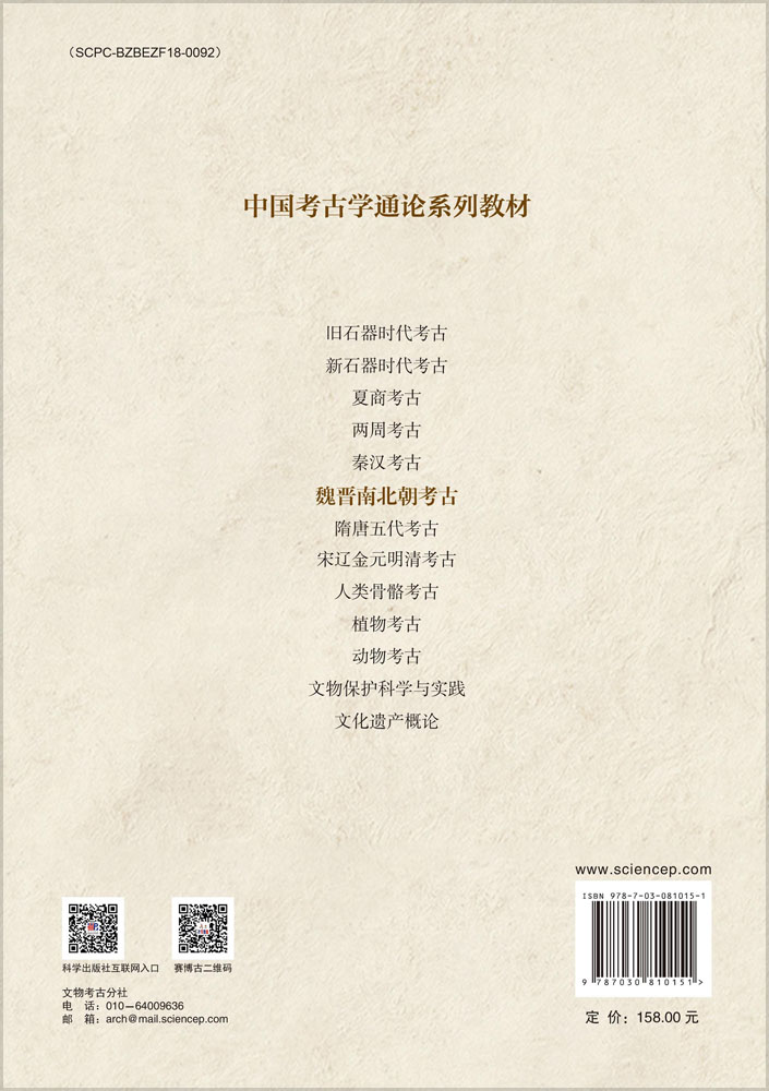 魏晋南北朝考古