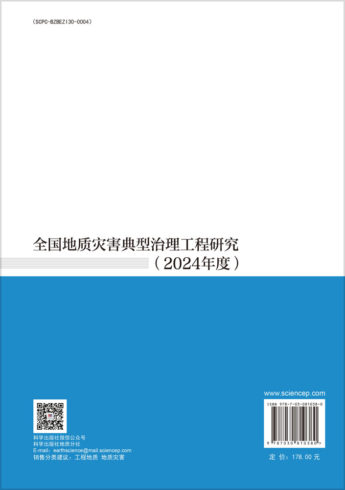 全国地质灾害典型治理工程研究（2024年度）