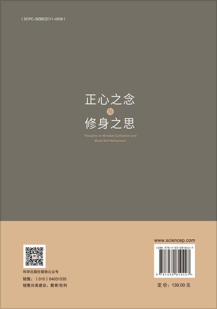 正心之念与修身之思