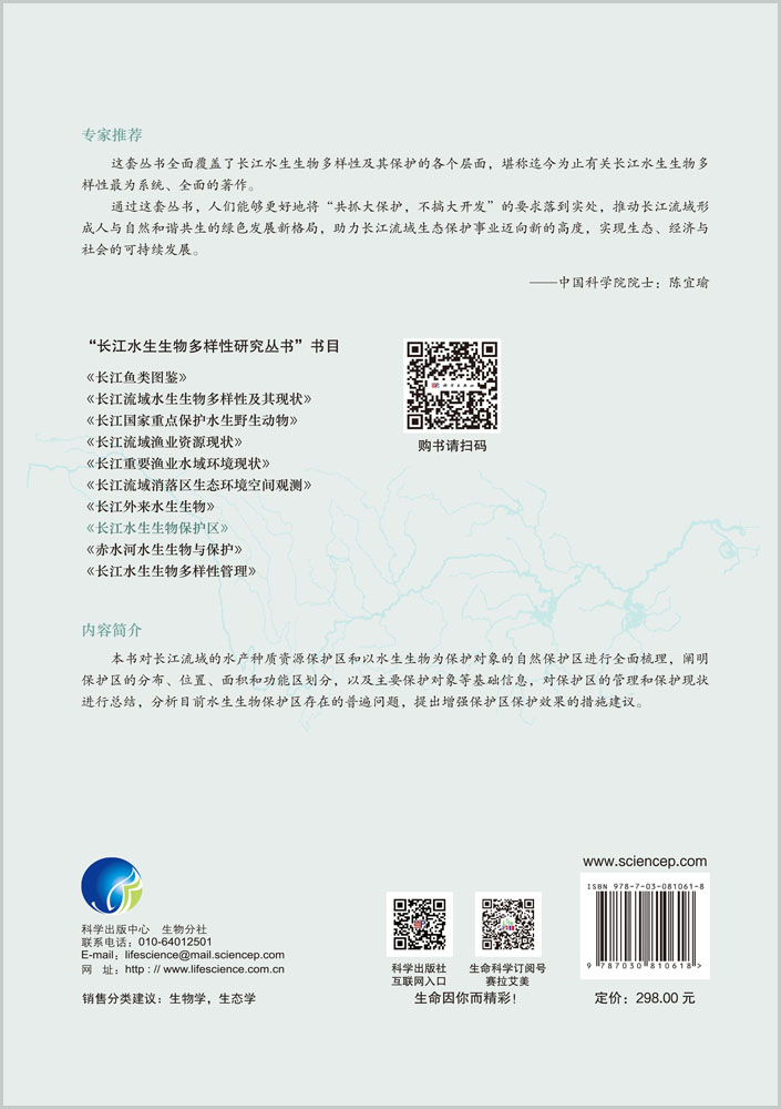 长江水生生物保护区