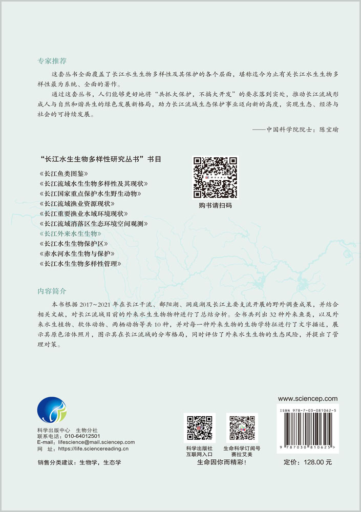 长江外来水生生物