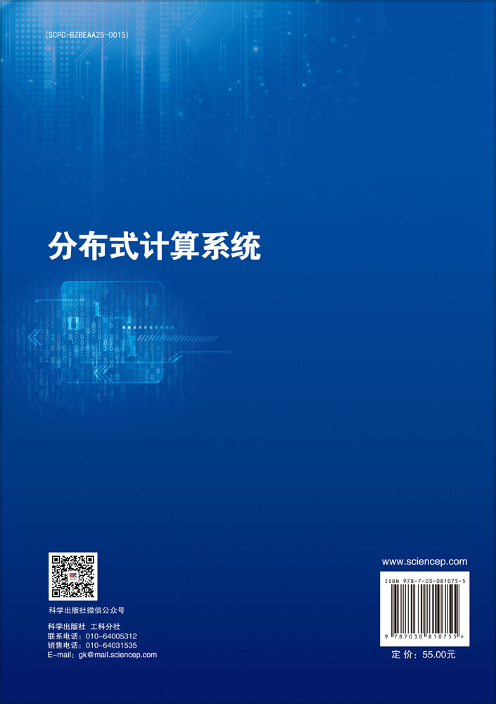 分布式计算系统