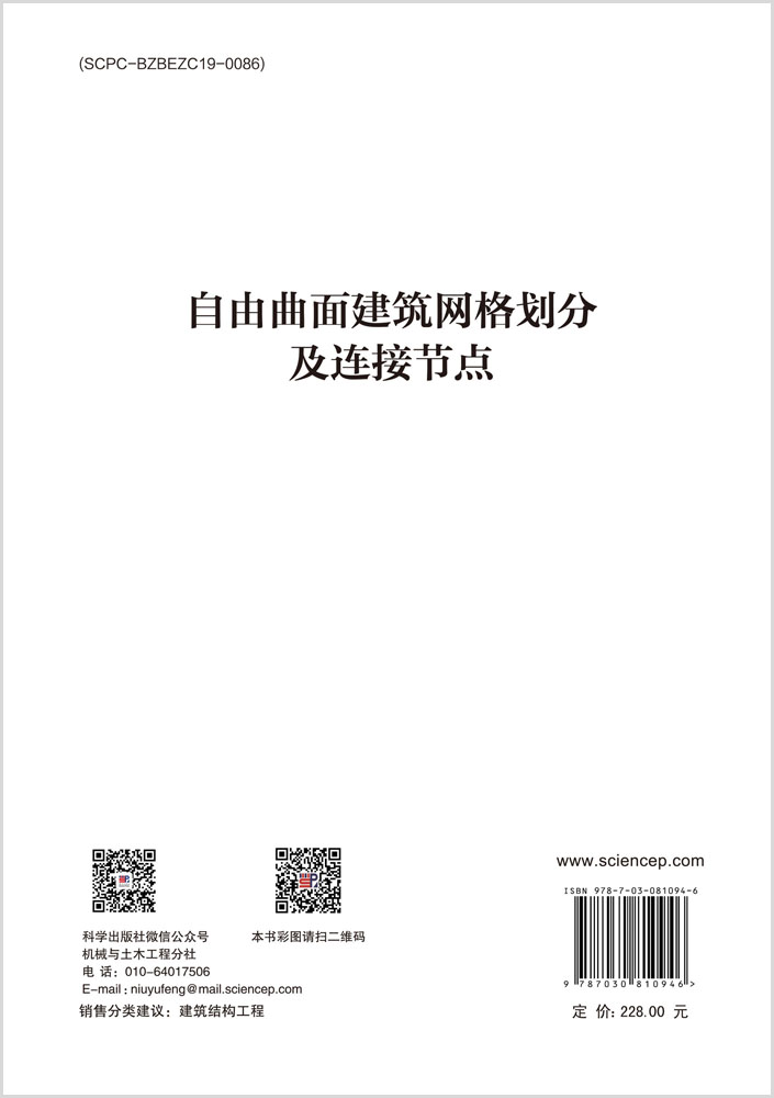 自由曲面建筑网格划分及连接节点