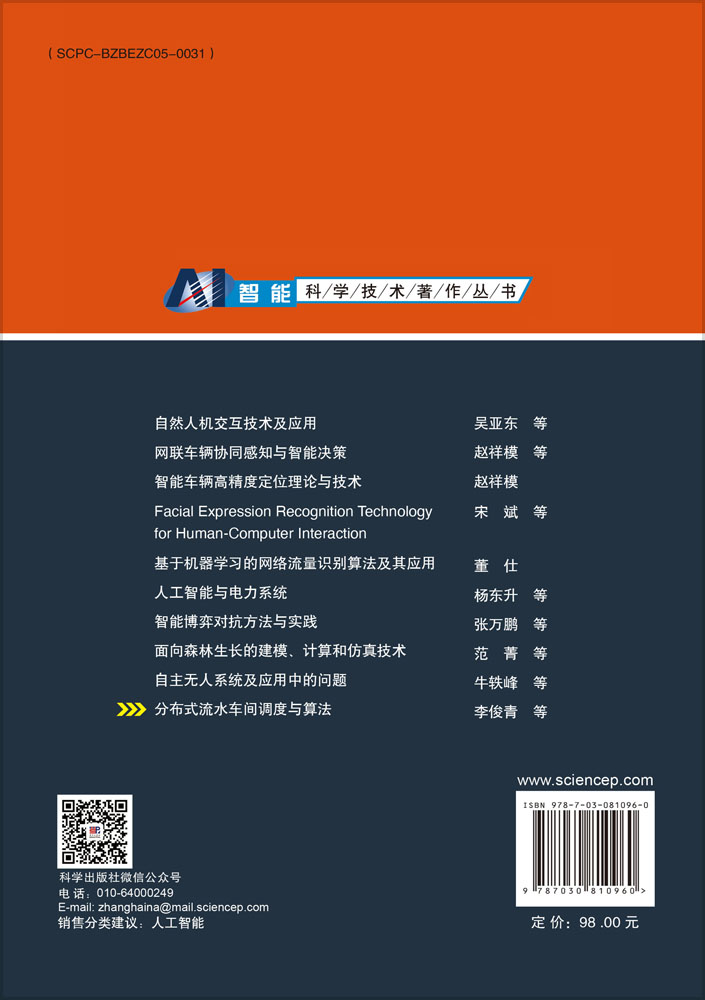 分布式流水车间调度与算法
