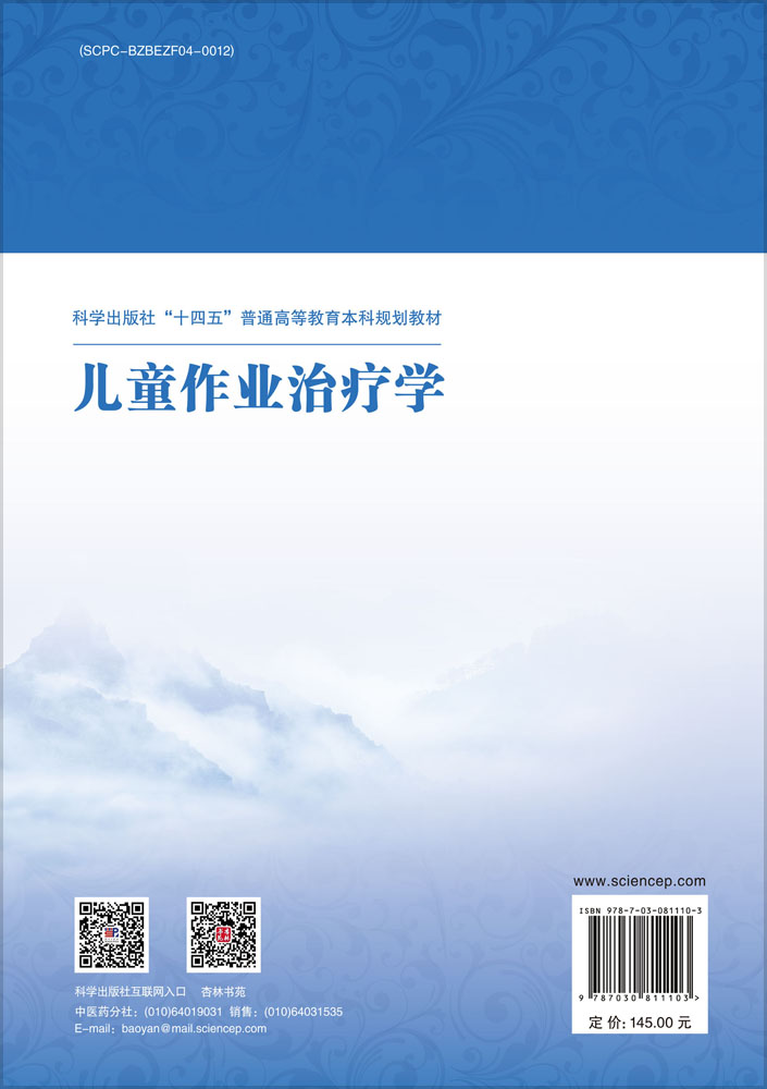 儿童作业治疗学