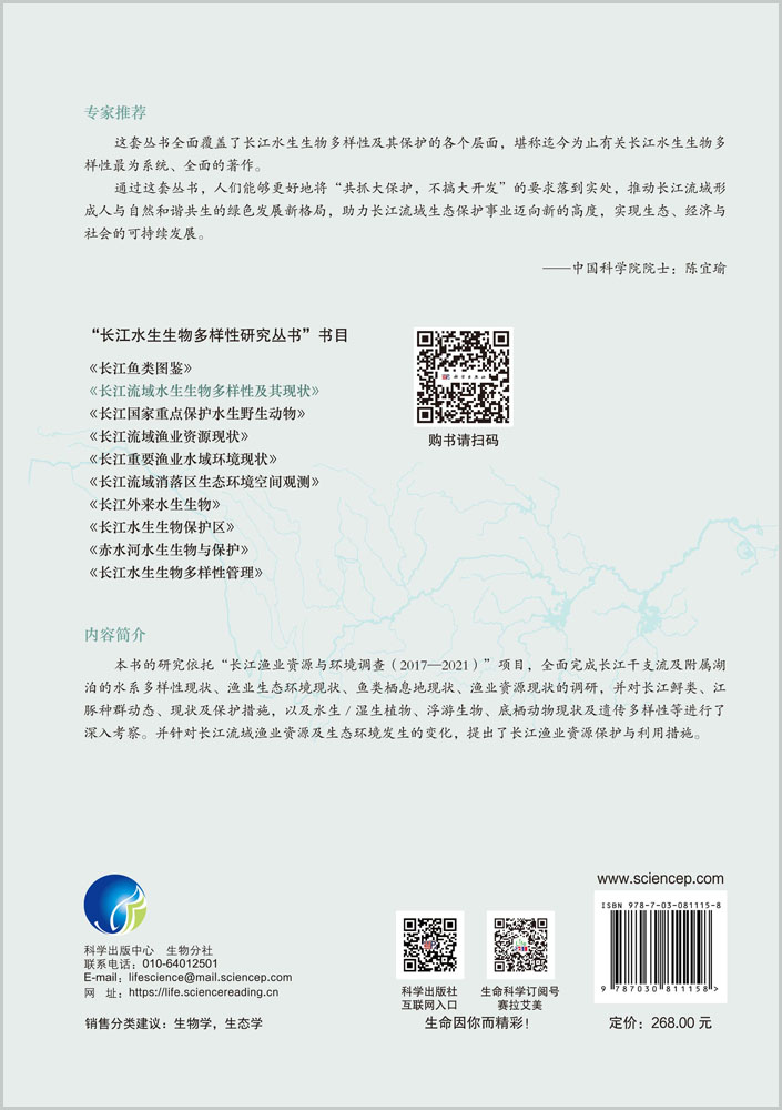 长江流域水生生物多样性及其现状