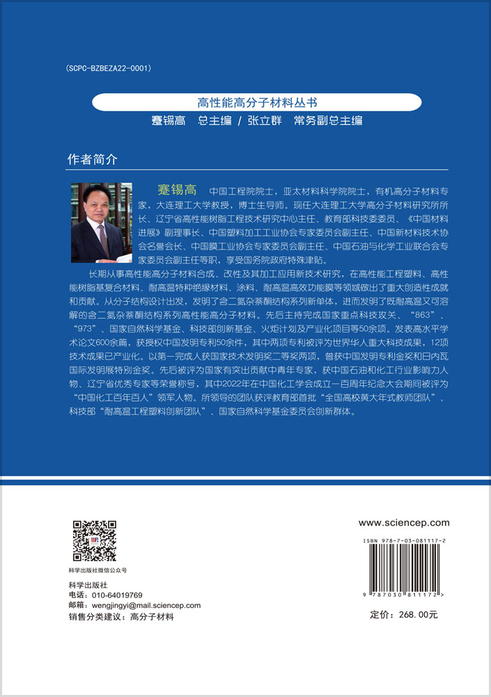 杂萘联苯型聚芳醚高性能树脂及其应用技术