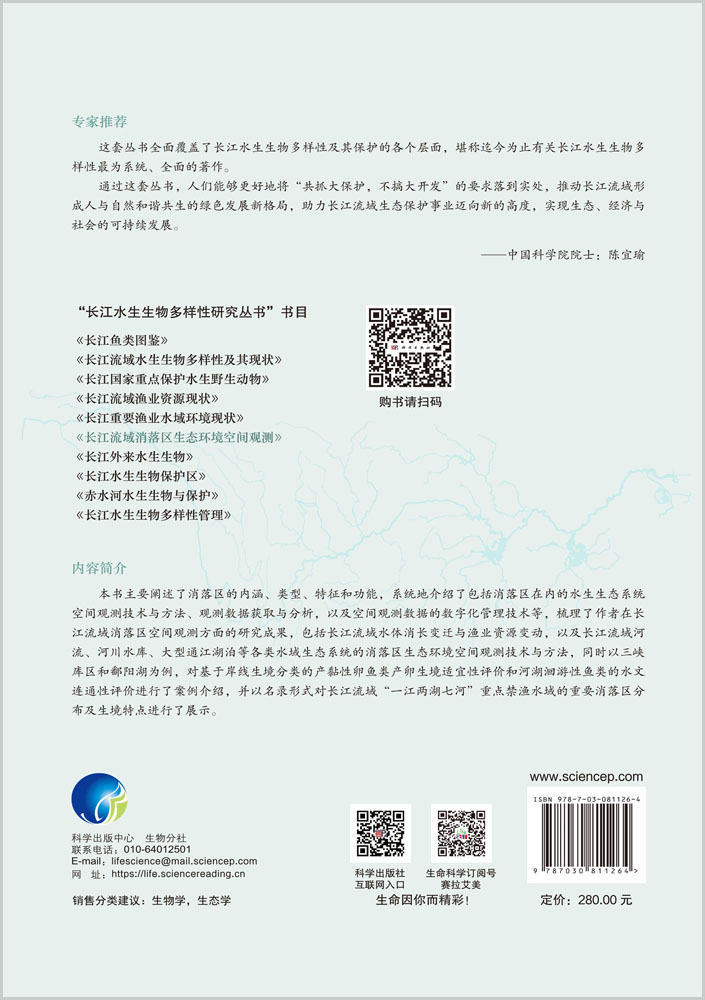 长江流域消落区生态环境空间观测