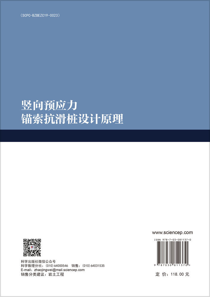 竖向预应力锚索抗滑桩设计原理
