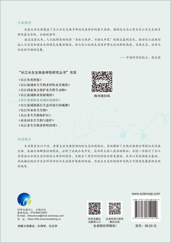 长江重要渔业水域环境现状