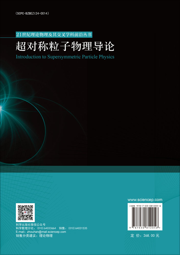 超对称粒子物理导论