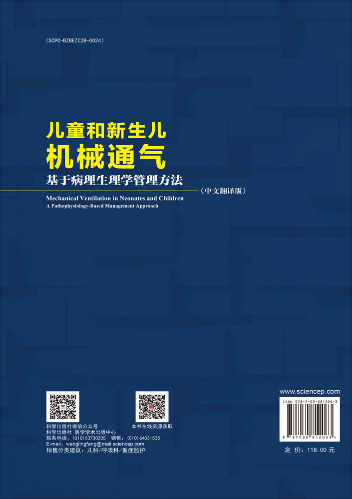 儿童和新生儿机械通气：基于病理生理学管理方法
