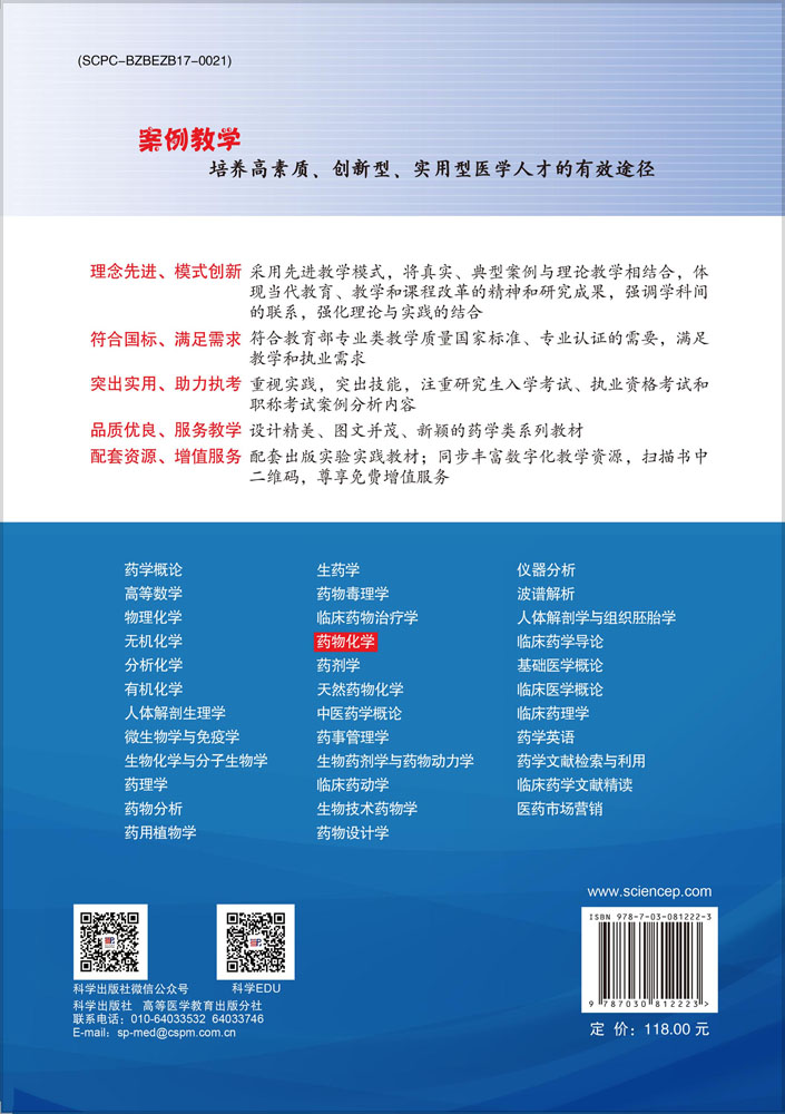 药物化学（第3版）