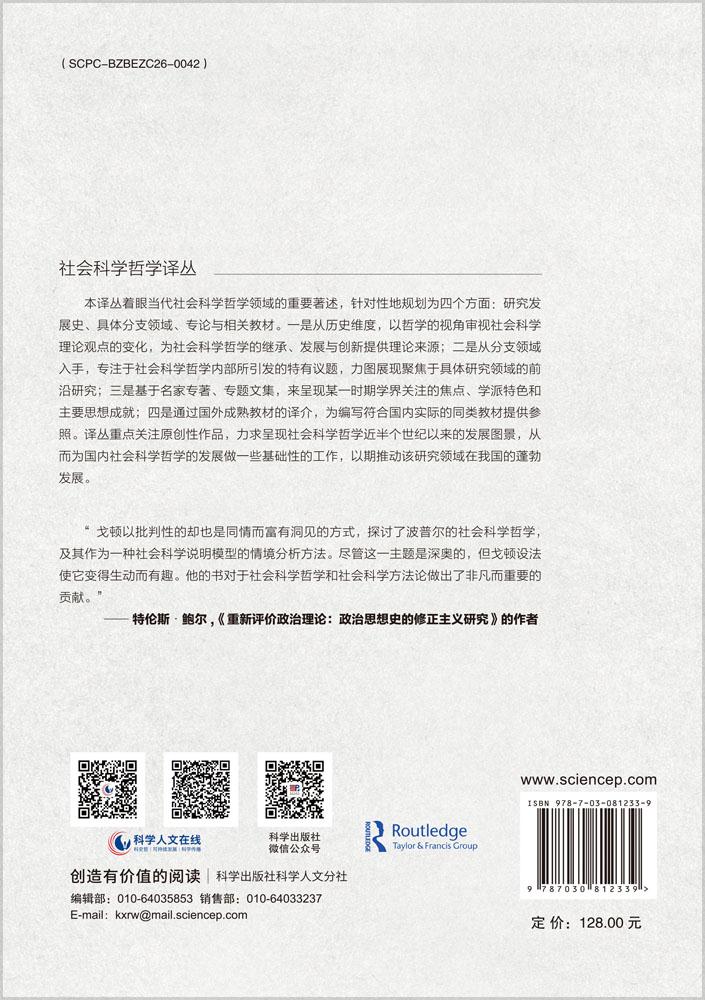 社会科学哲学中的规范性与自然主义