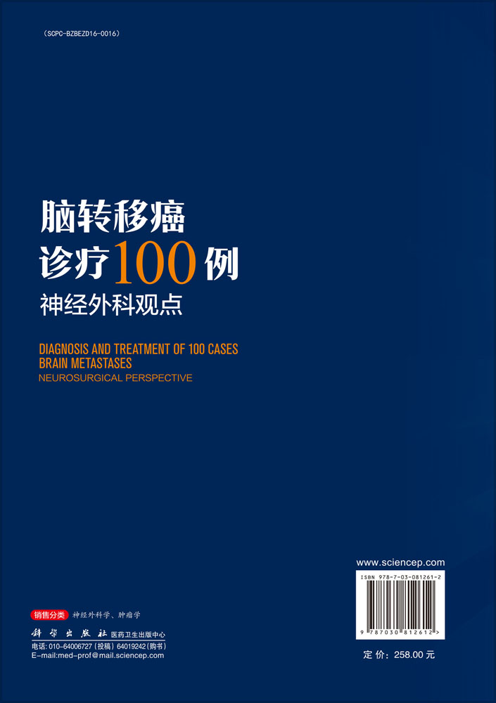 脑转移癌诊疗100例——神经外科观点