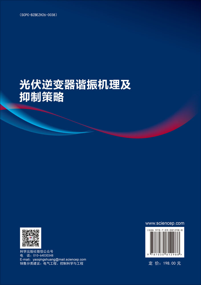 光伏逆变器谐振机理及抑制策略